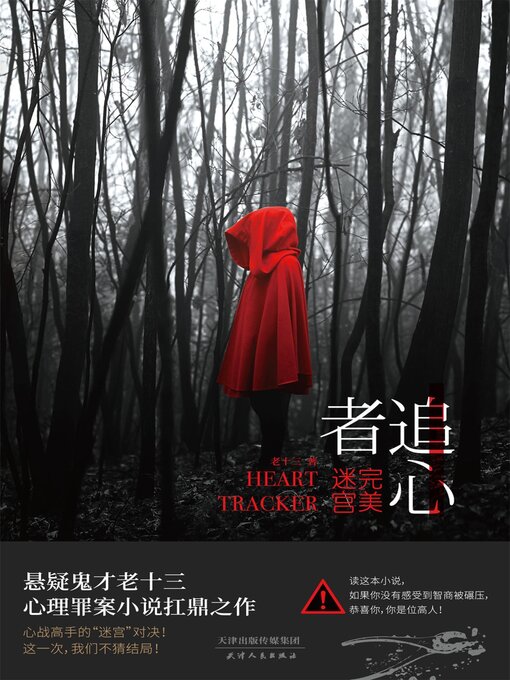 Cover image for 追心者